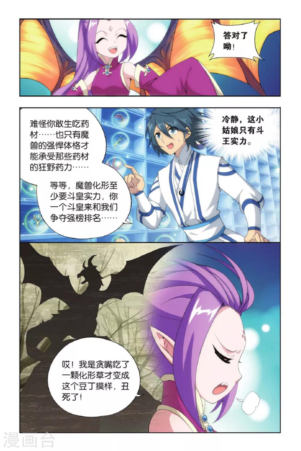 斗破苍穹旧番在线观看漫画,第427话 黑魔（上）1图