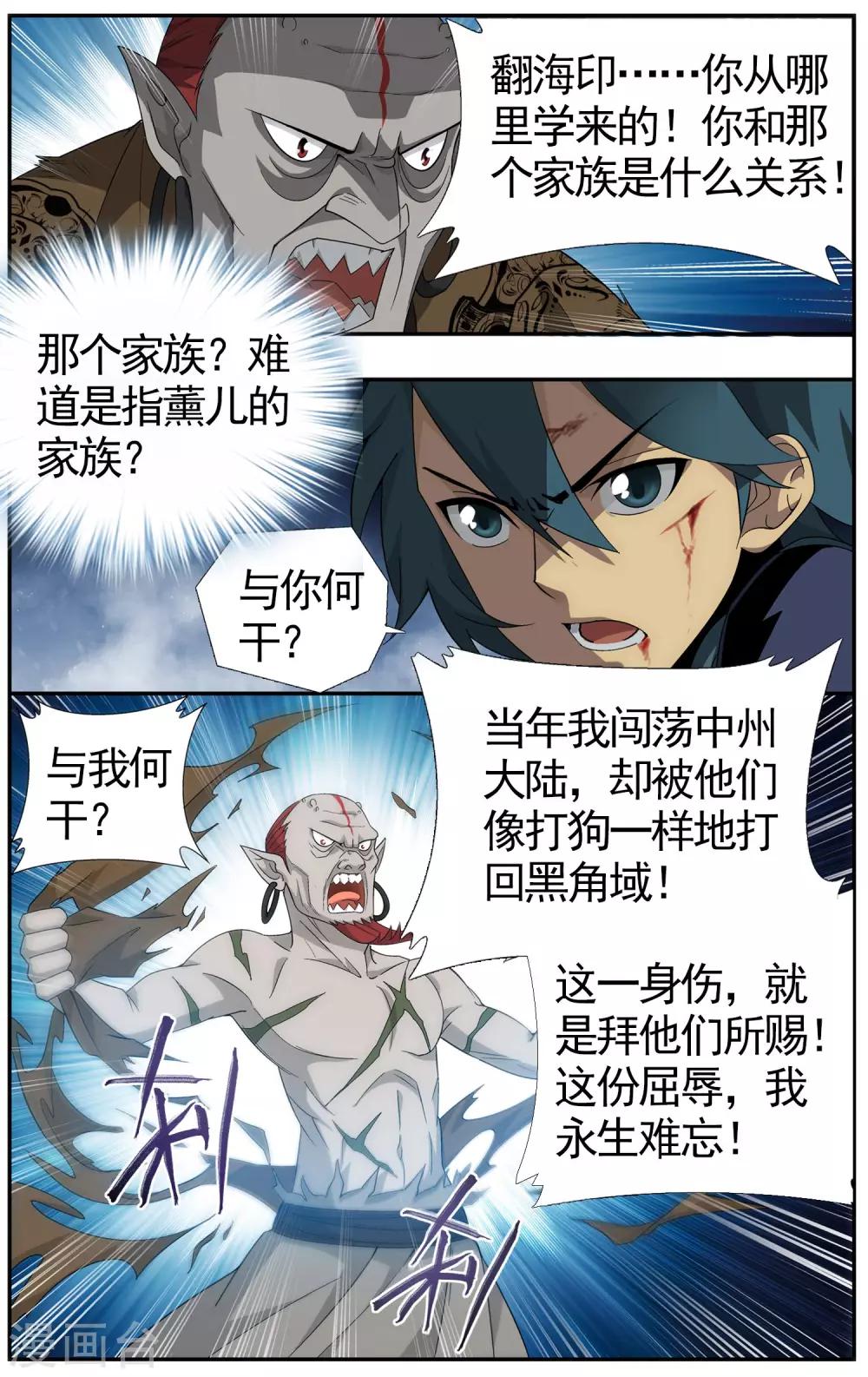 斗破苍穹(旧)漫画,第613话 惊天力（上）1图