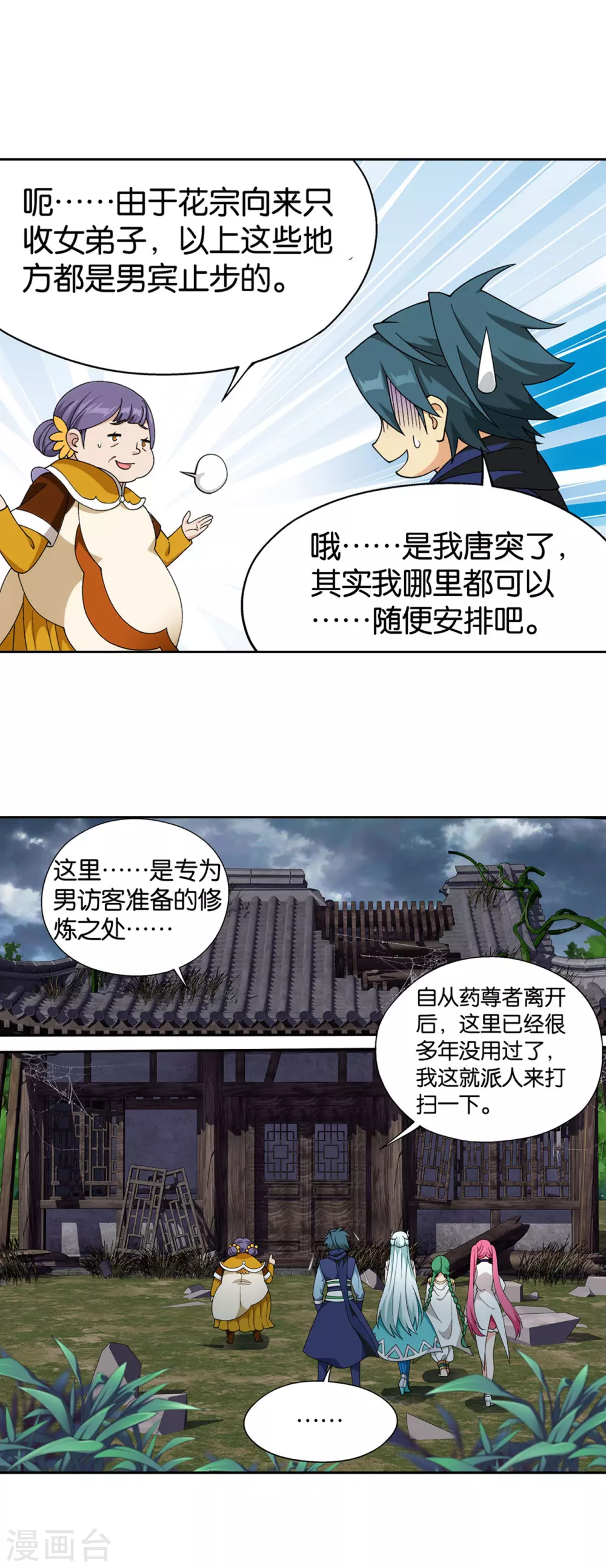 斗破苍穹旧版全套漫画,第886话 花宗修炼场1图