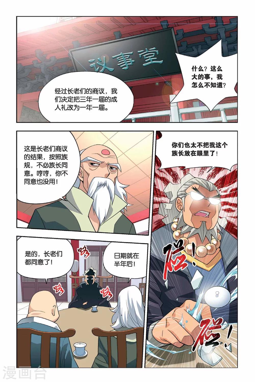 斗破苍穹无上之境漫画,第10话 坊市（上）2图