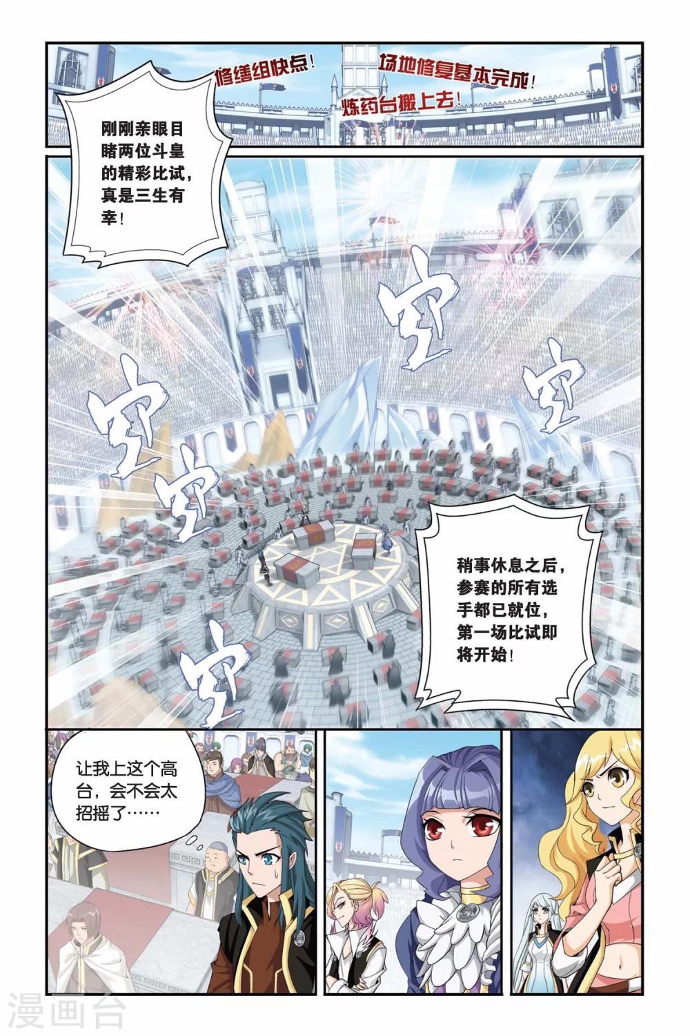 斗破苍穹旧版小说哪里卖漫画,第200话 提炼（中）2图