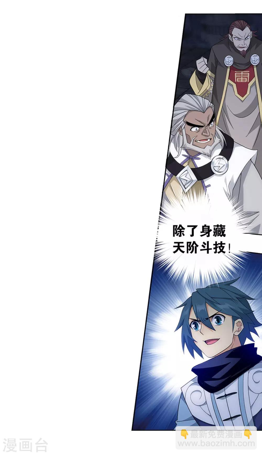 斗破苍穹九龙雷罡火漫画,第874话 斗圣之战2图