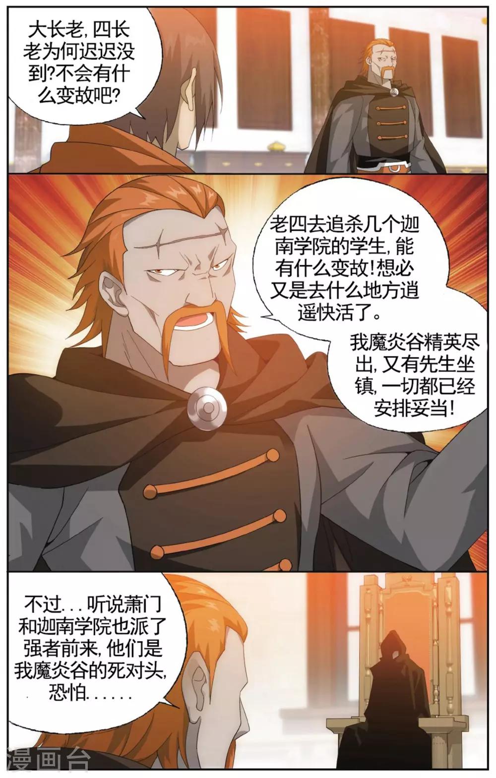 斗破苍穹搞笑混剪漫画,第581话 炼的什么药（中）2图