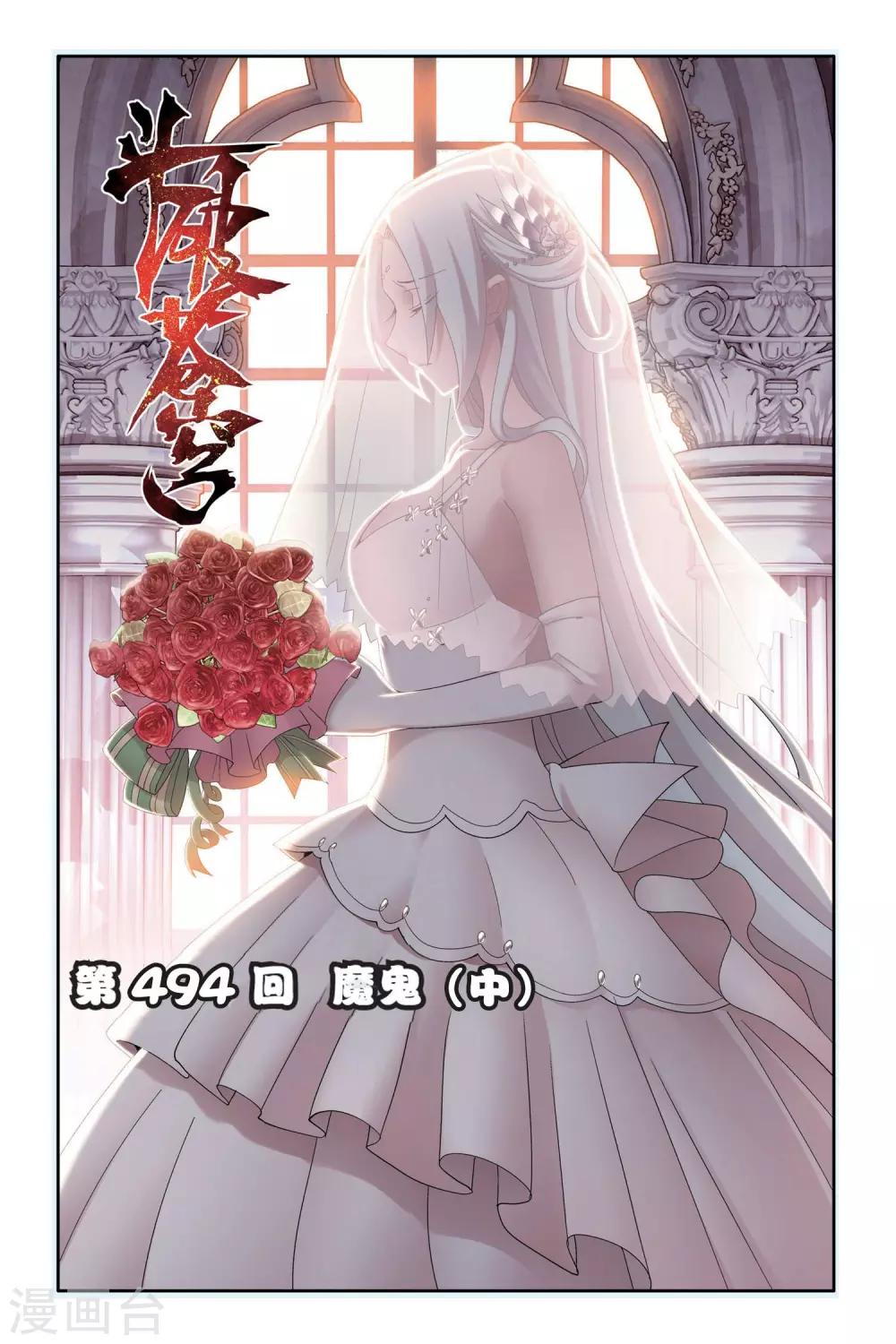 斗破苍穹旧番动漫漫画,第494话 魔鬼（中）1图