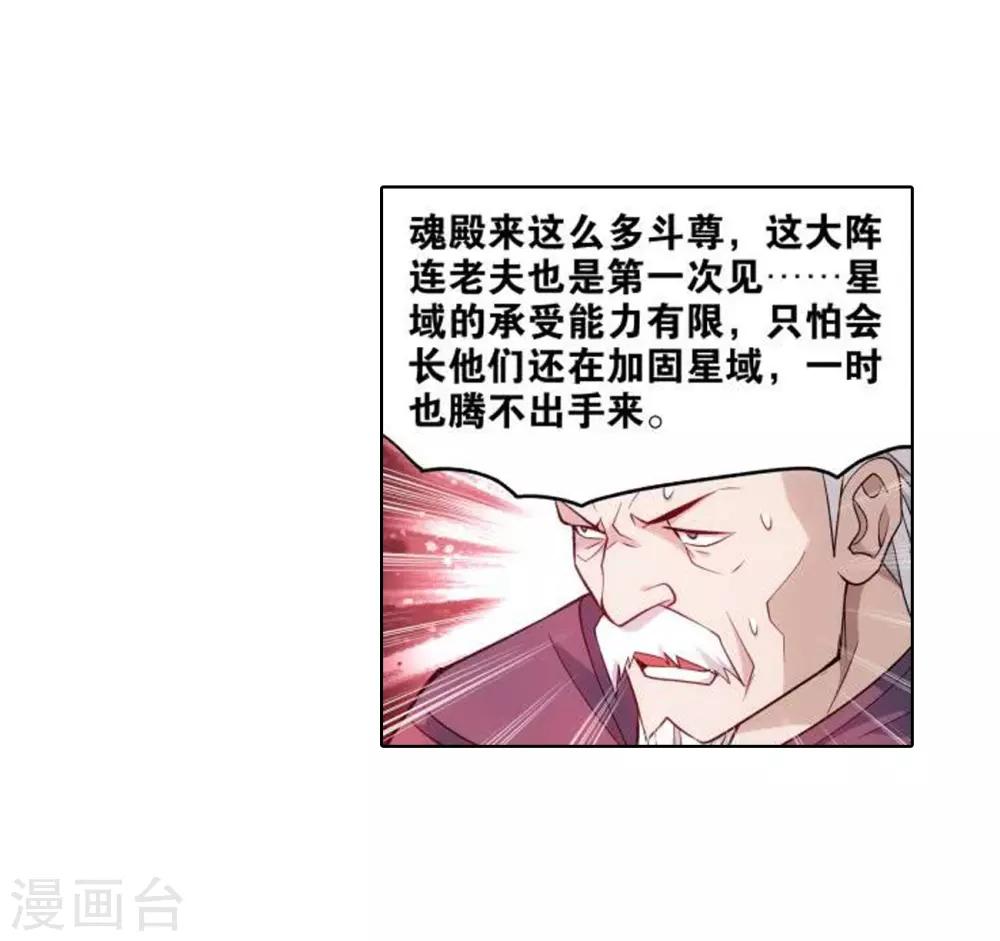 斗破苍穹九龙雷罡火漫画,第831话 本源之火（上）2图