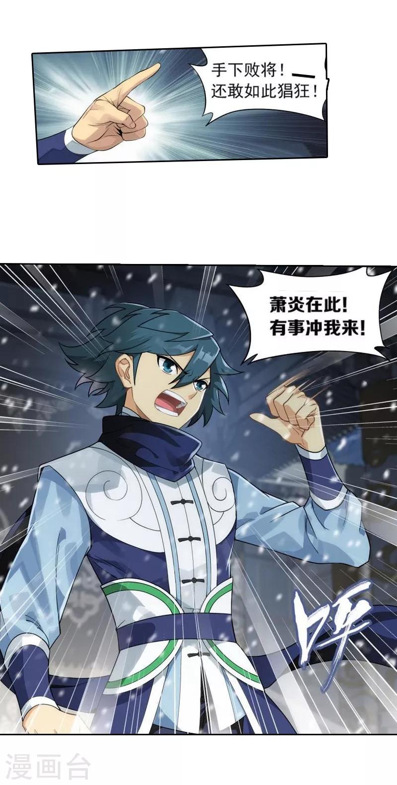斗破苍穹九龙雷罡火漫画,第767话 地心珠（中）2图