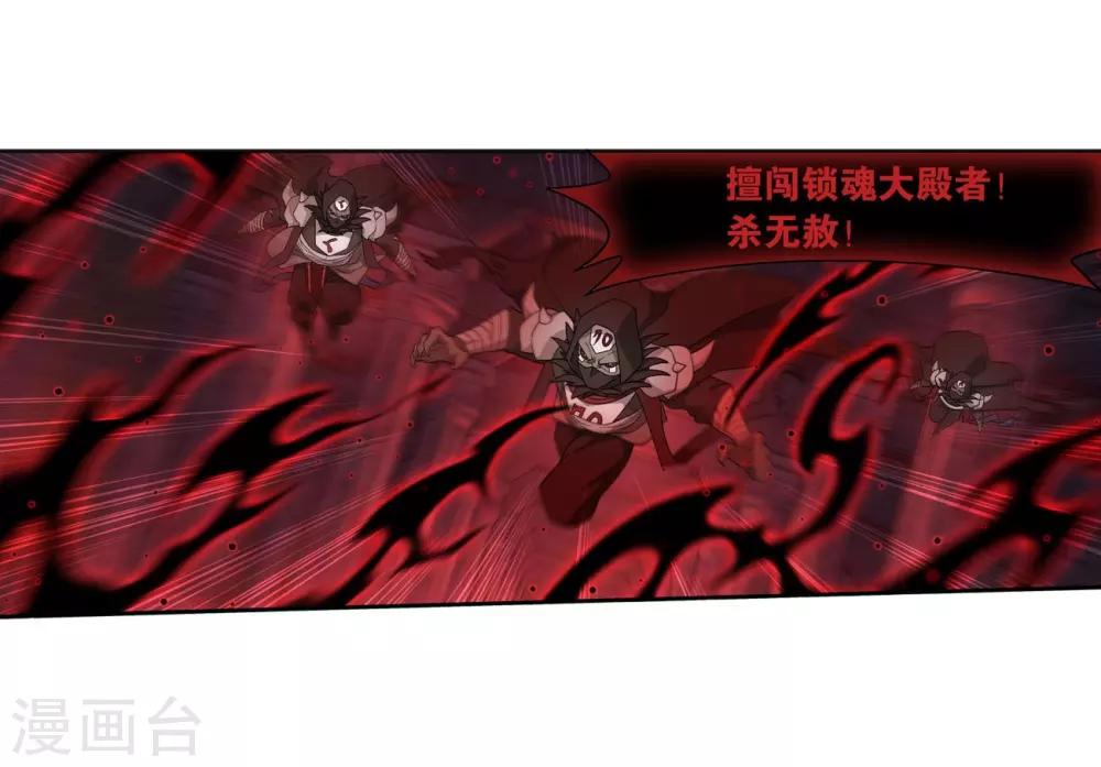 斗破苍穹九龙雷罡火漫画,第850话 十护法（下）1图