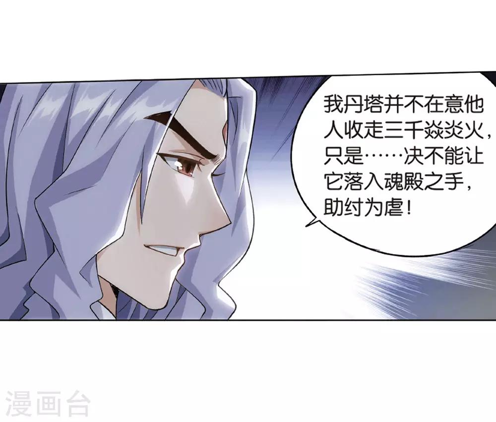 斗破苍穹旧版和新版区别漫画,第823话 误会？（上）1图