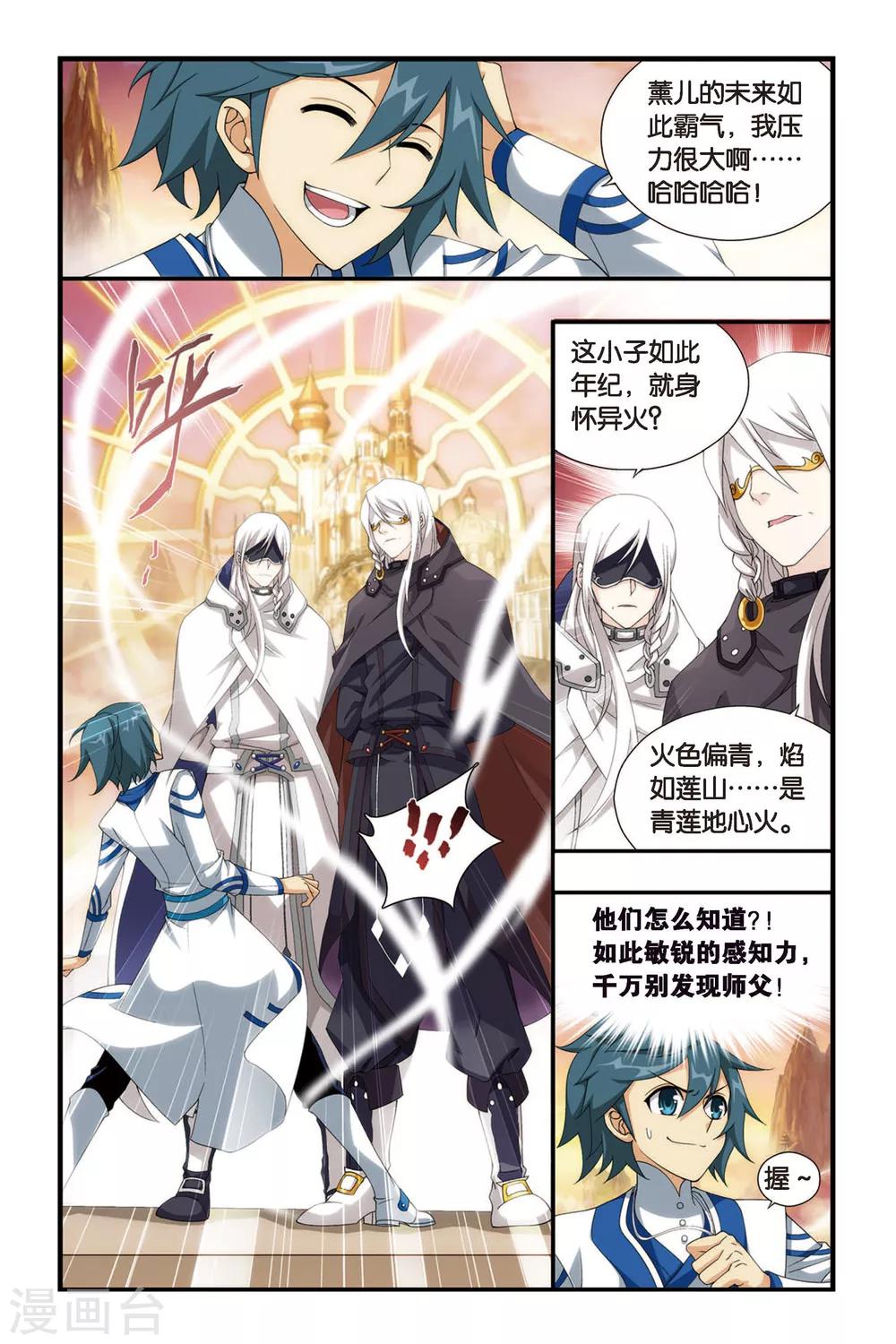 斗破苍穹旧版第五季在线观看漫画,第335话 藏书阁（中）2图