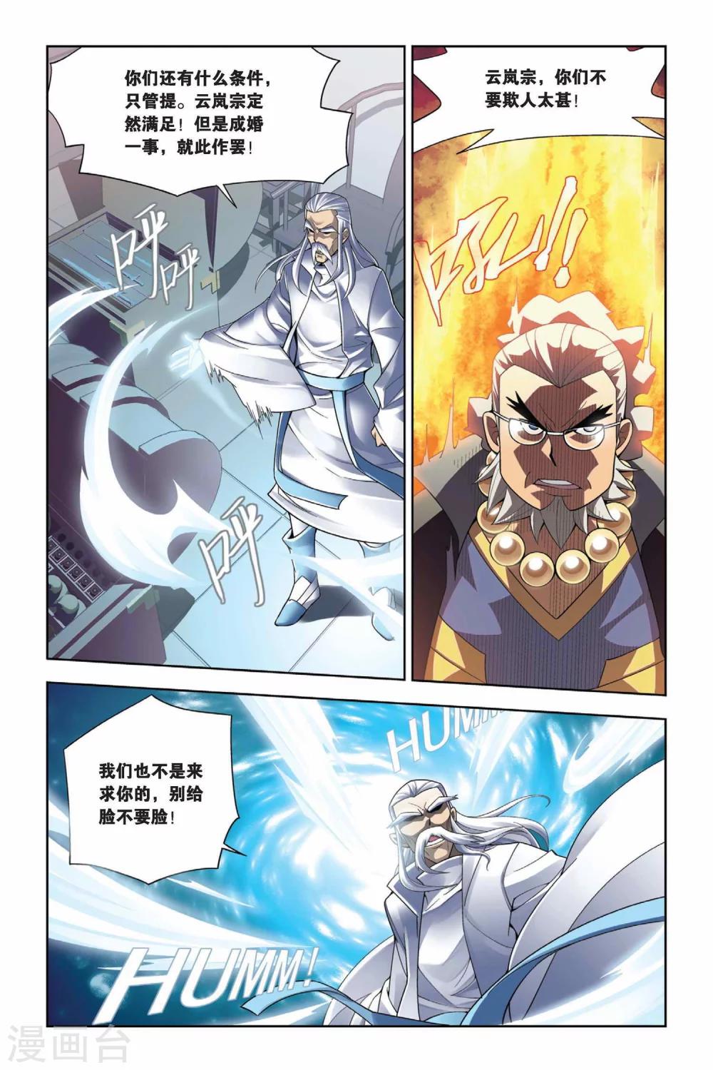 斗破苍穹(旧)_第926话 兽潮大军在线阅读-滴答漫画漫画,第4话 休妻（上）1图