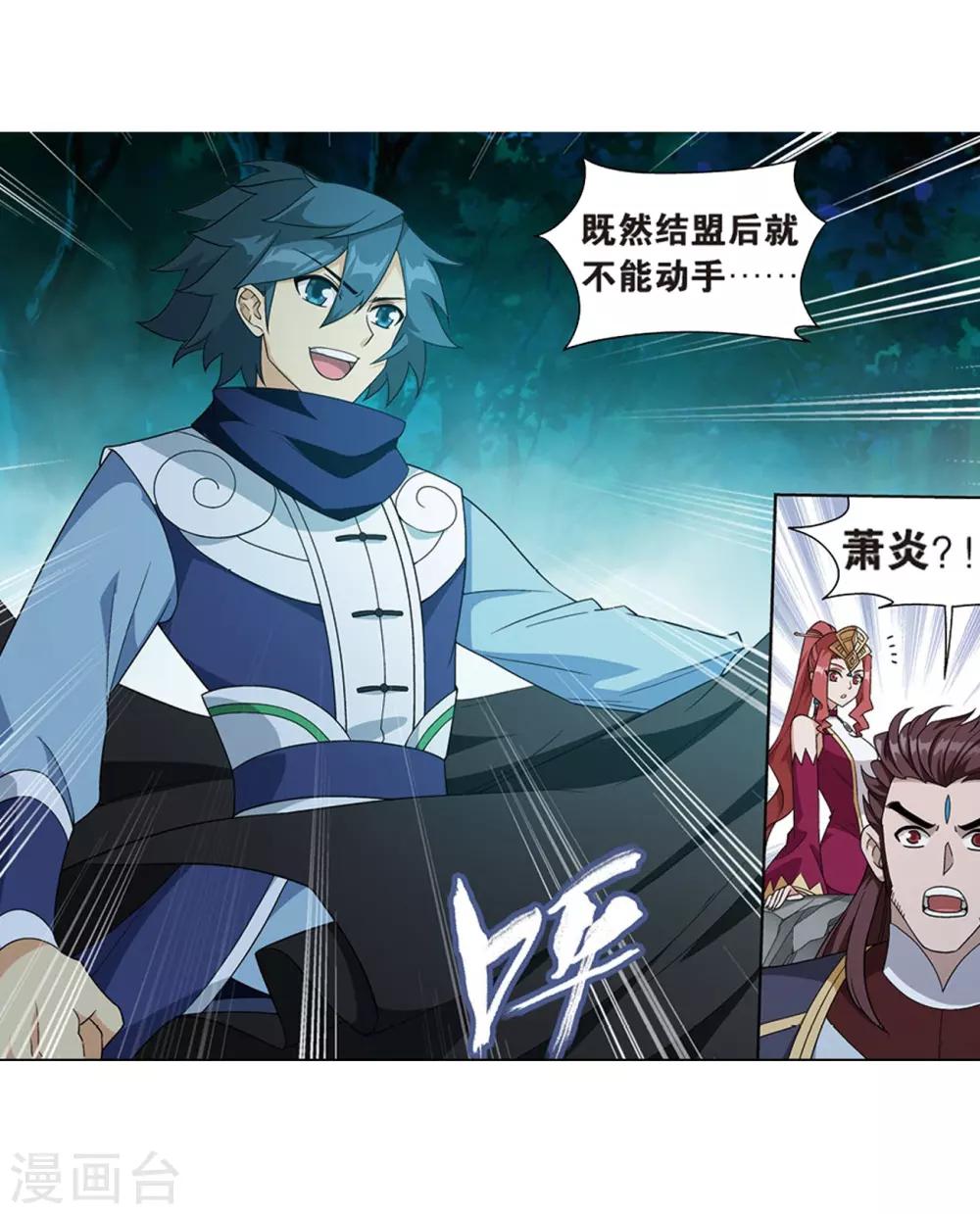 斗破苍穹九龙雷罡火漫画,第806话 丹界荒原（下）1图