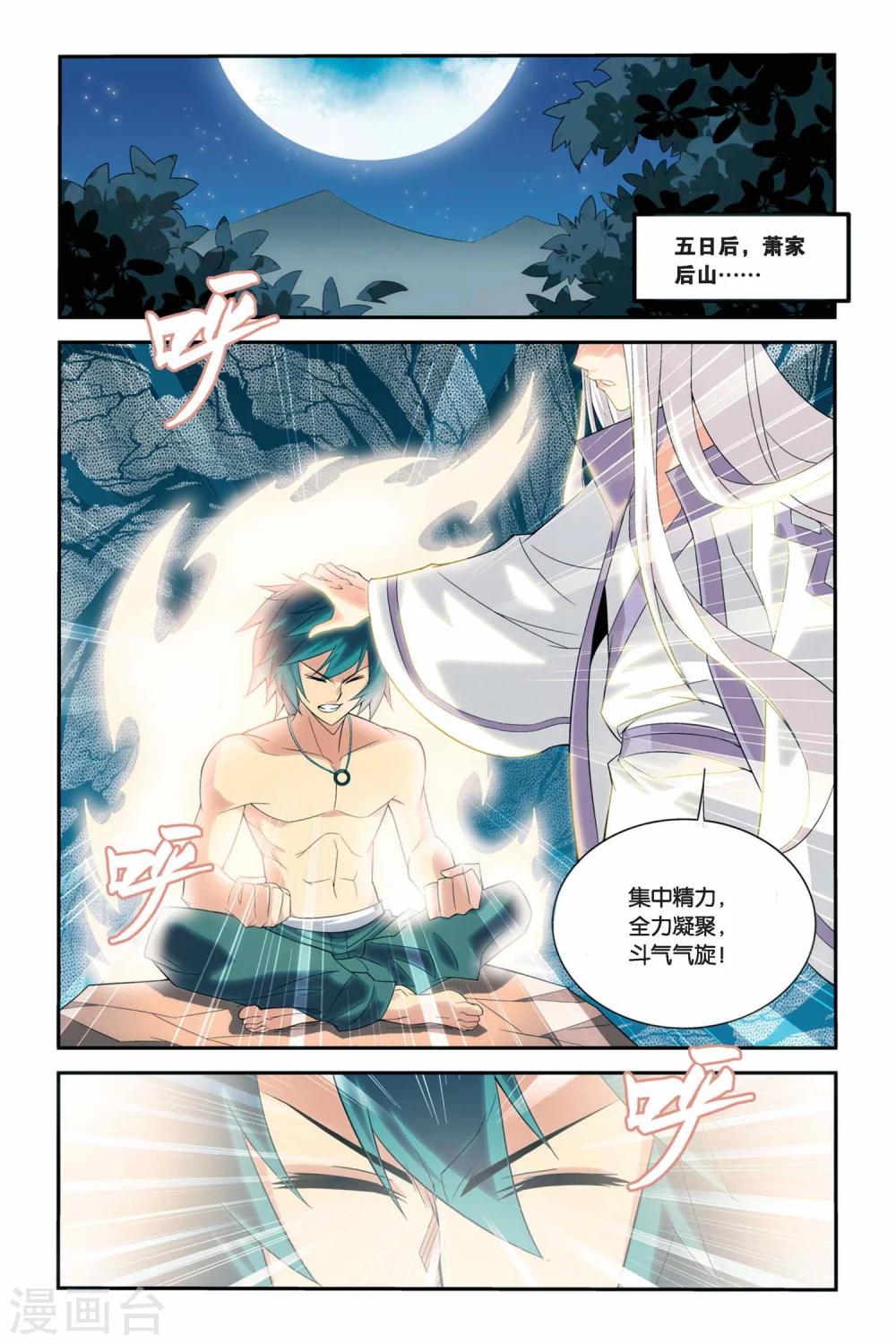 斗破苍穹迦南学院篇漫画,第39话 财材到手（下）2图