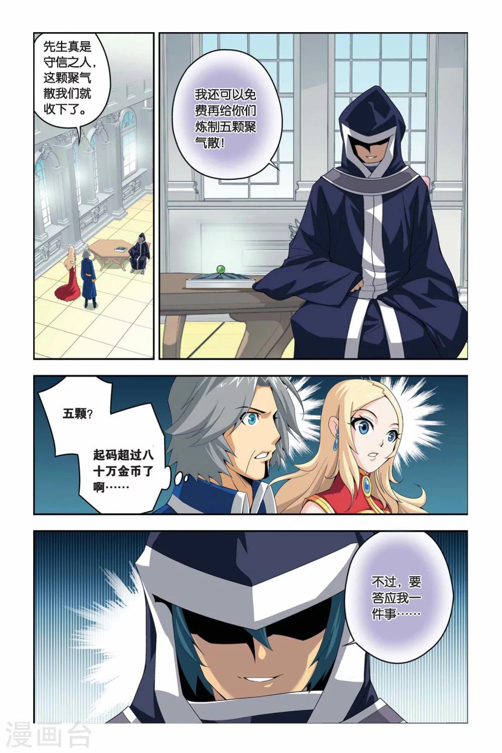 斗破苍穹旧番剧漫画,第46话 炼药师柳席（上）2图