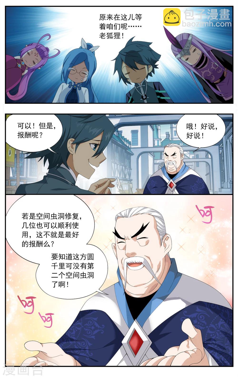 斗破苍穹旧版人物漫画,第653话 空间虫洞（中）2图