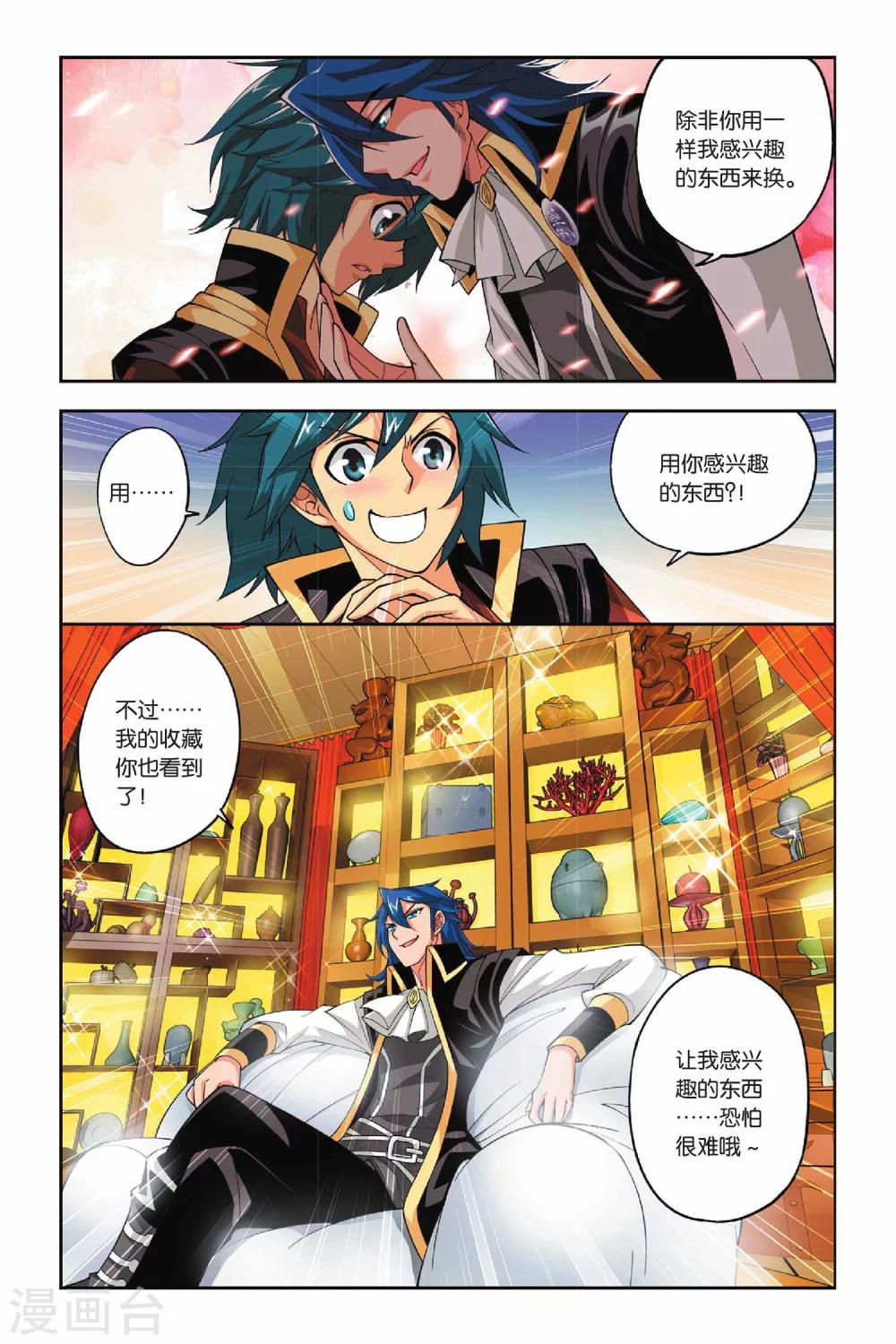 斗破苍穹110集免费看完漫画,第109话 教训（上）2图