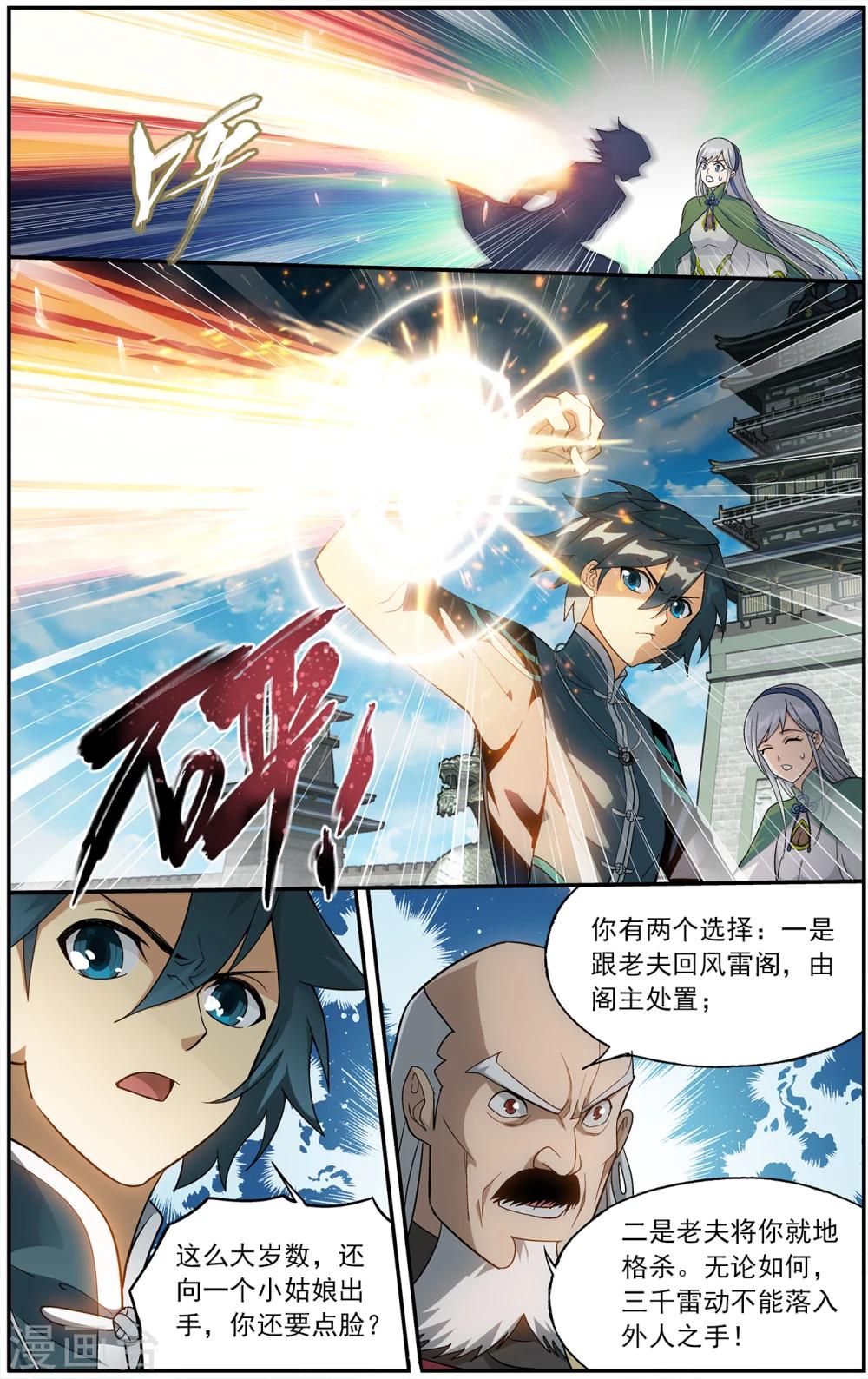 斗破苍穹旧版漫画免费下拉式漫画,第668话 风雷动（中）1图