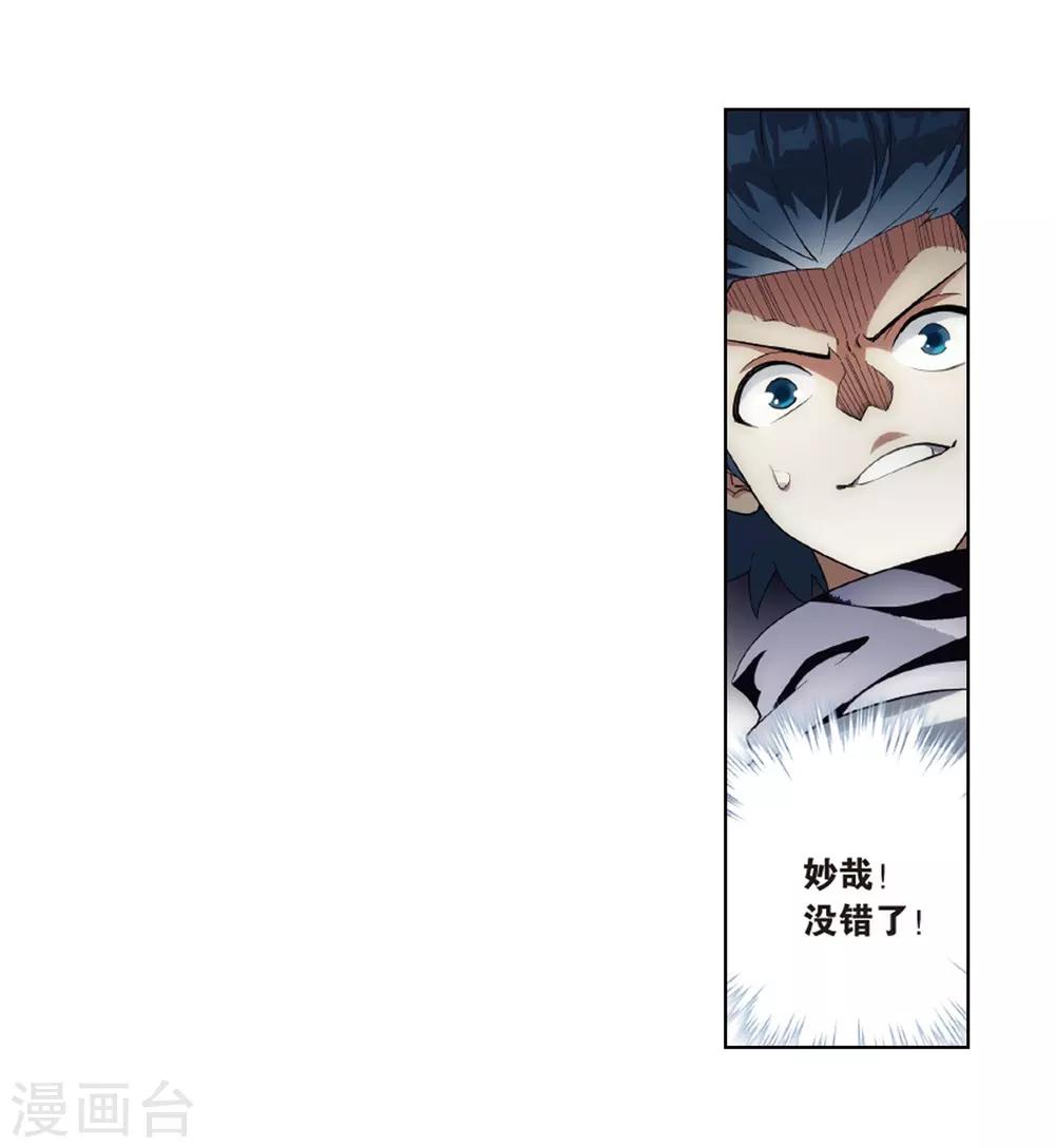 斗破苍穹九龙雷罡火漫画,第801话 玄空子（上）2图