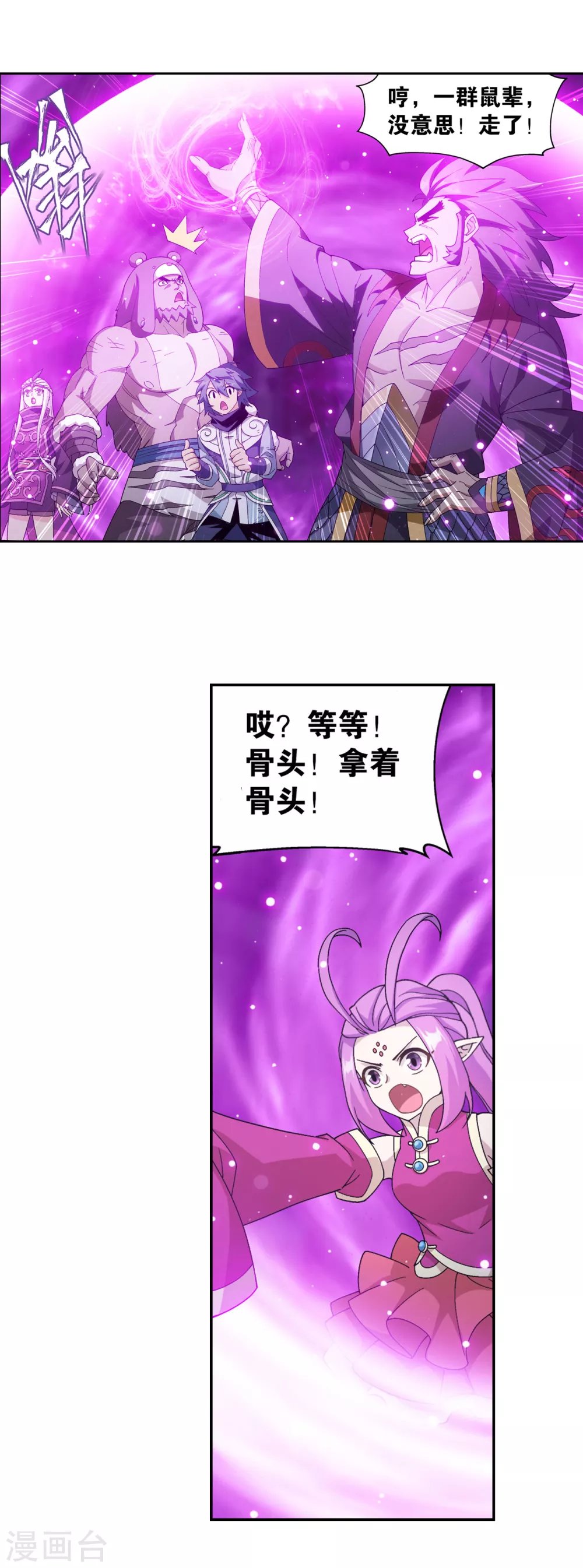 斗破苍穹九龙雷罡火漫画,第877话 黑龙1图