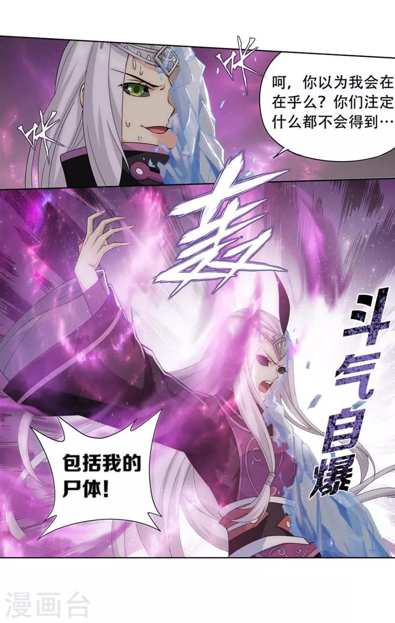 斗破苍穹无上之境漫画,第748话 天地不宁（上）2图