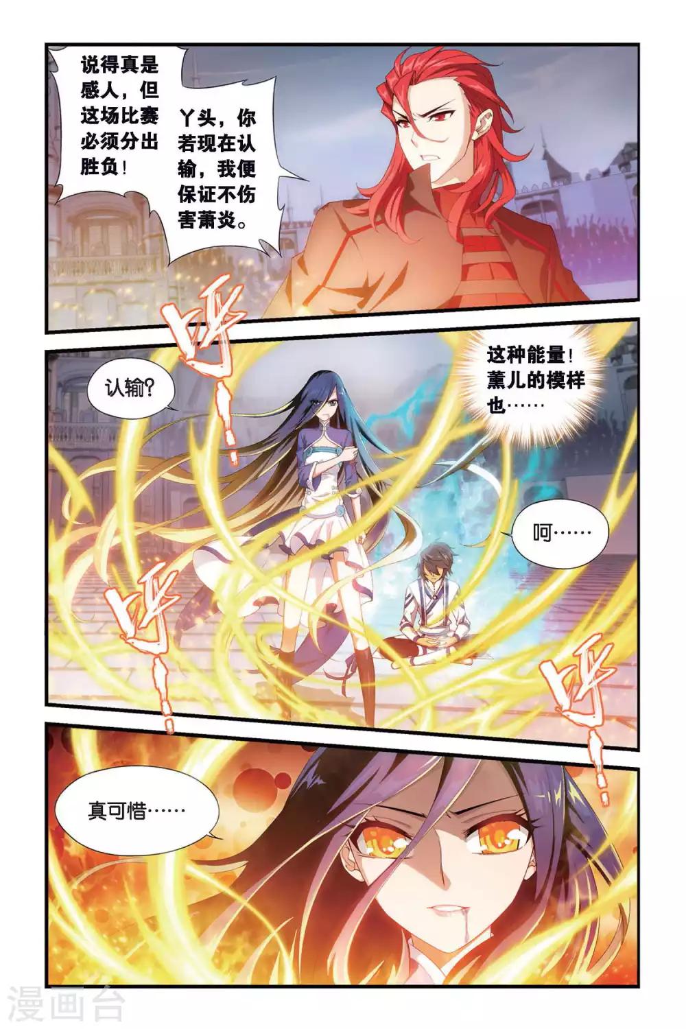 斗破苍穹九品玄丹漫画,第327话 挺身而出（下）2图