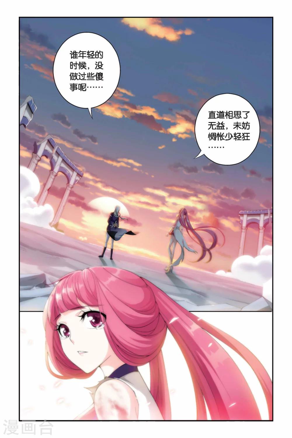 斗破苍穹旧版手游去哪里了漫画,第246话 小女王（下）1图