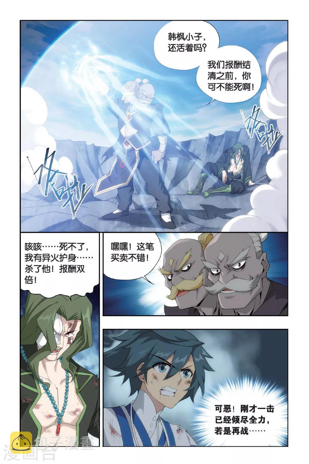 斗破苍穹旧雪新知是第几话漫画,第461话 背恩忘义（中）1图