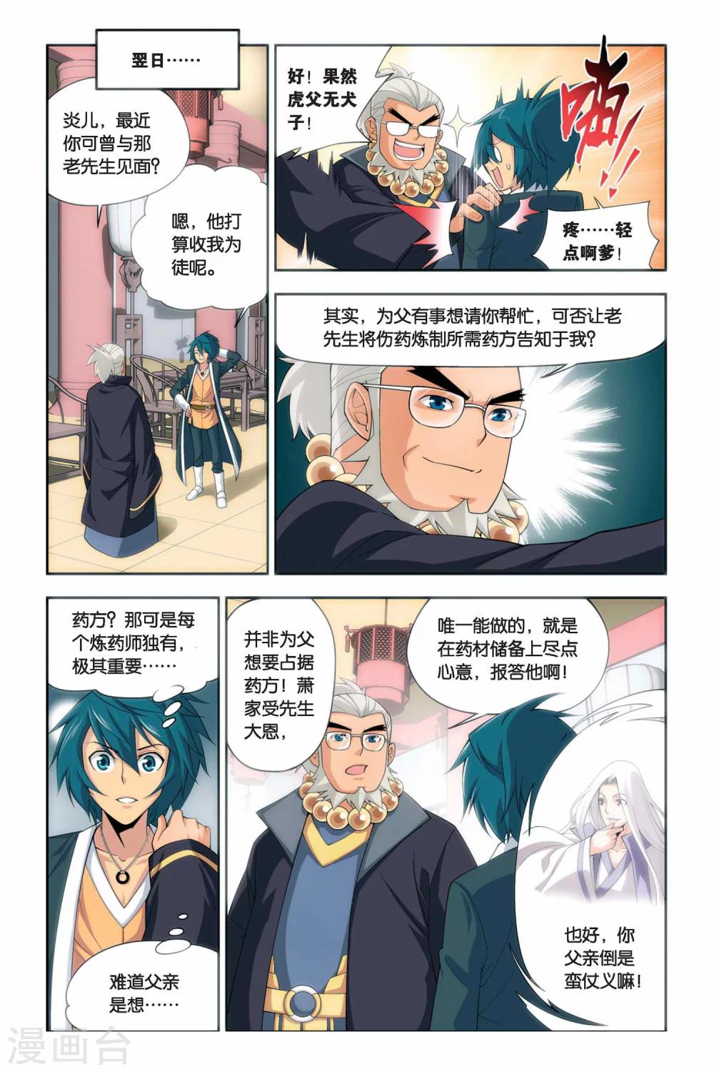 斗破苍穹旧版第五季在线观看漫画,第52话 加列家族完败（上）1图