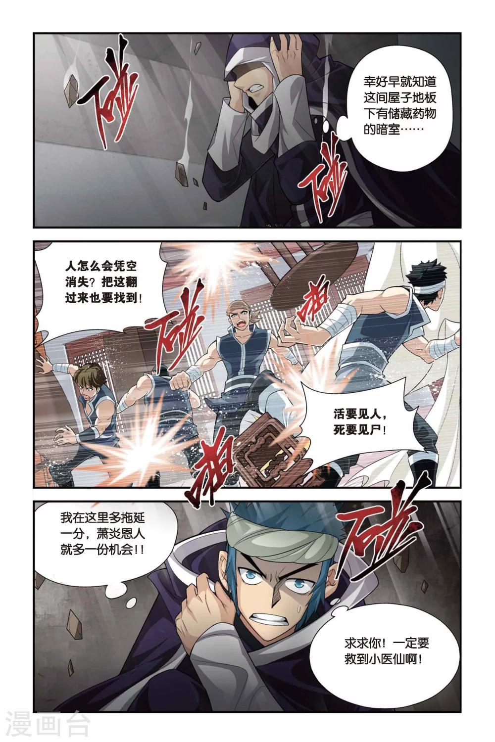 斗破苍穹110集免费看完漫画,第92话 救援小医仙（中）1图