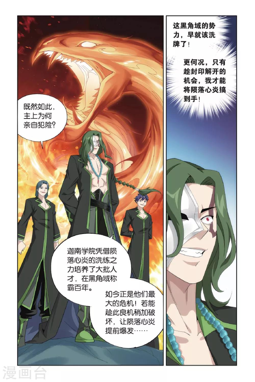 斗破苍穹年番漫画,第429话 黑魔（下）1图