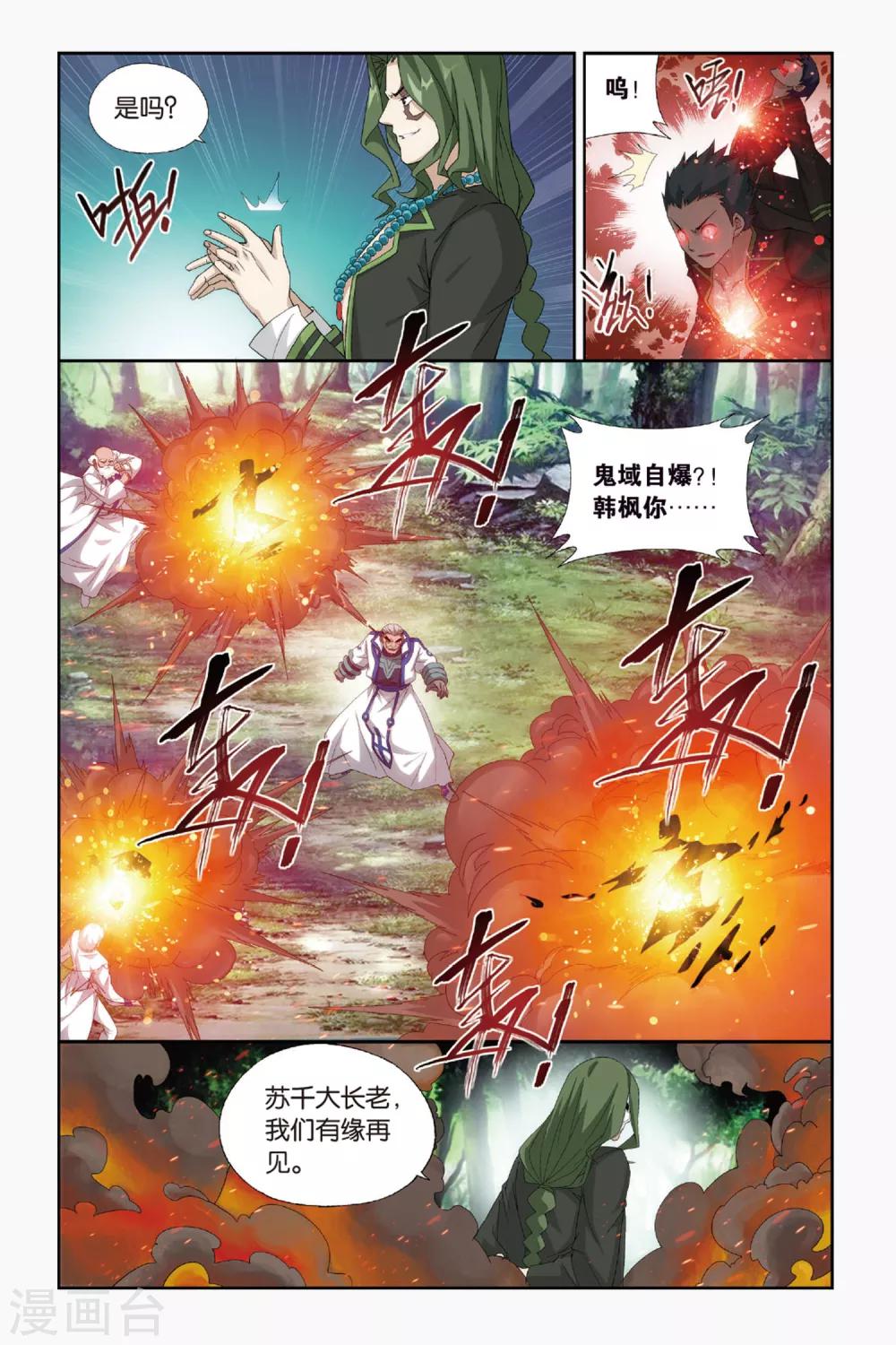 斗破苍穹旧番3d动漫漫画,第430话 沙漠里的死神（上）2图