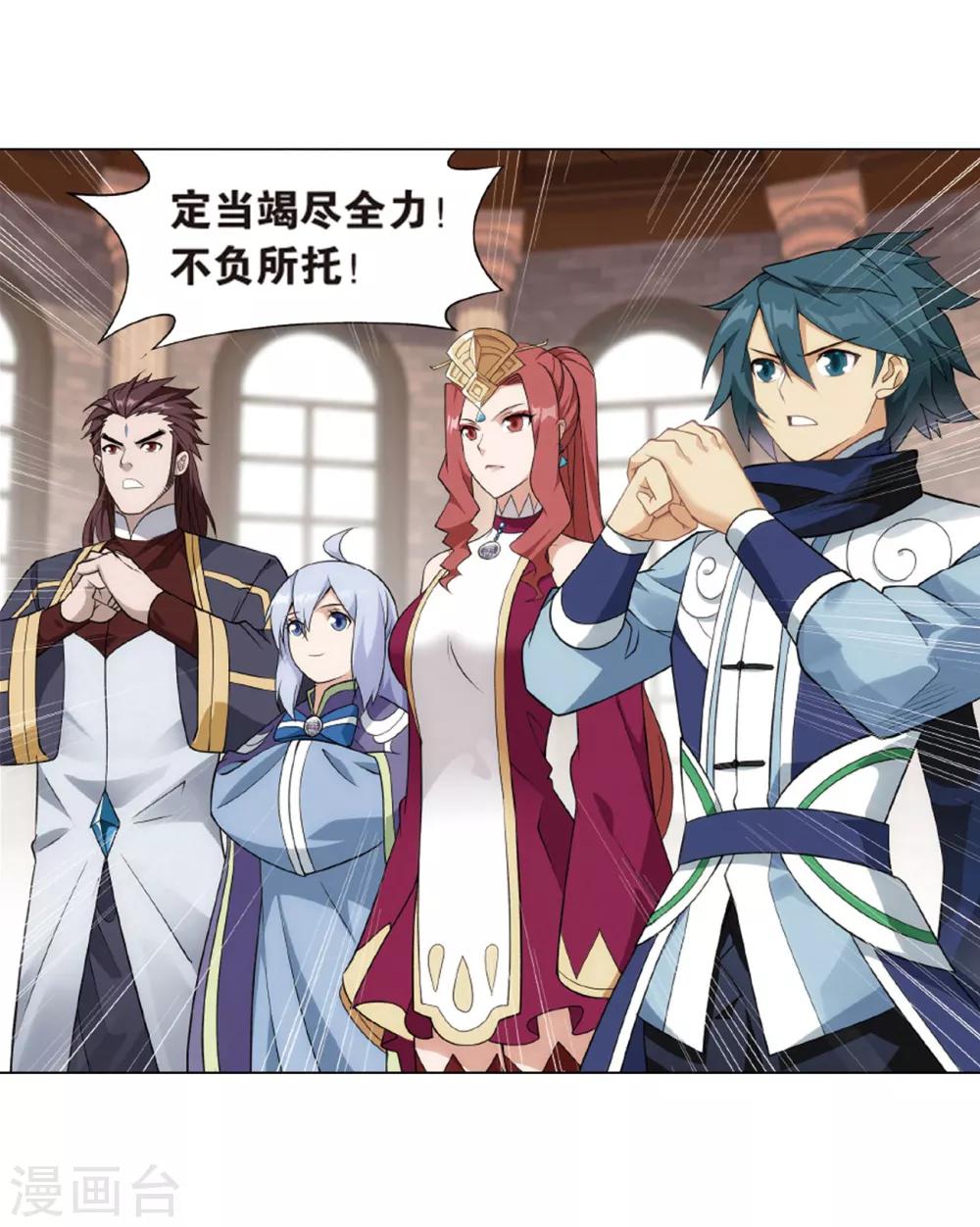 斗破苍穹九龙雷罡火漫画,第823话 误会？（上）2图