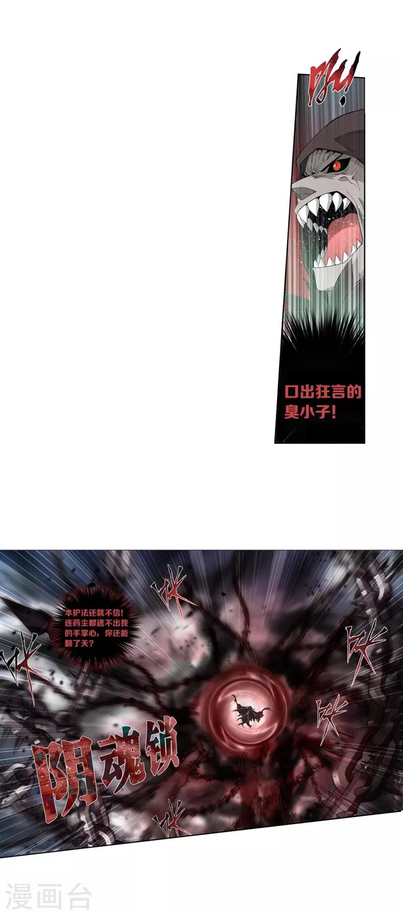 斗破苍穹(旧)漫画,第769话 百魂锁天蟒（上）1图