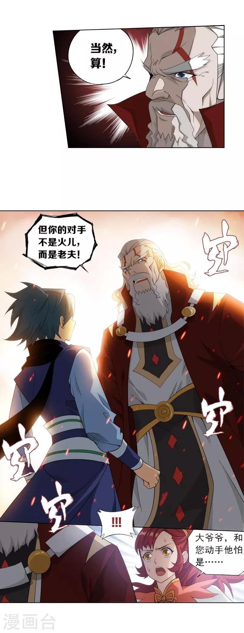 斗破苍穹旧漫画免费观看漫画,第740话 十招（中）1图