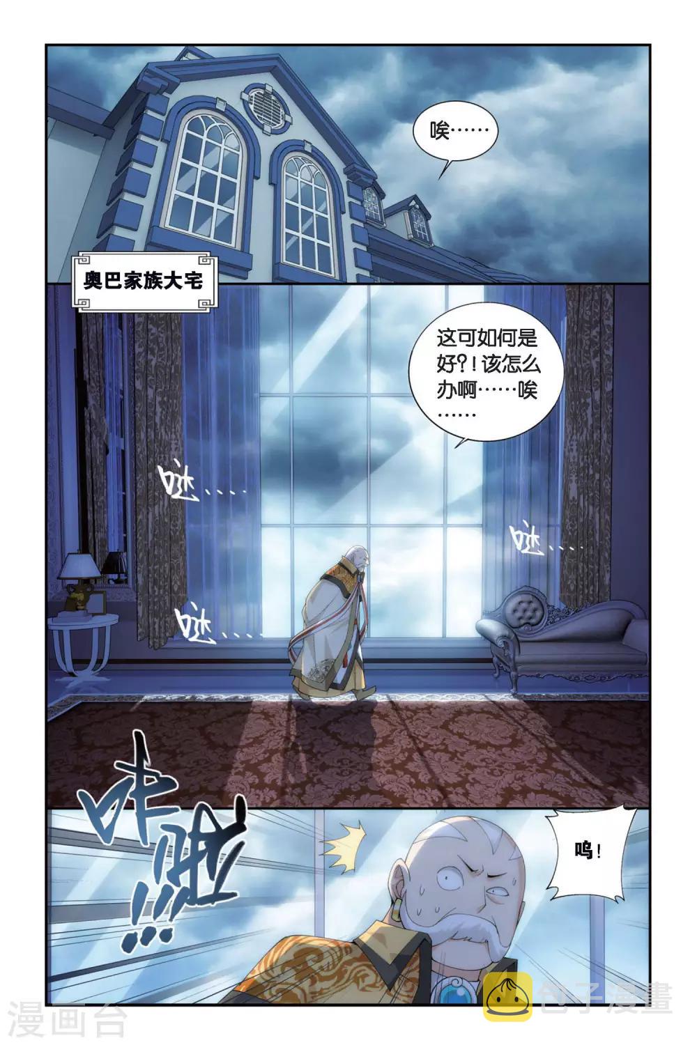 斗破苍穹(旧)漫画,第256话 代价（上）2图