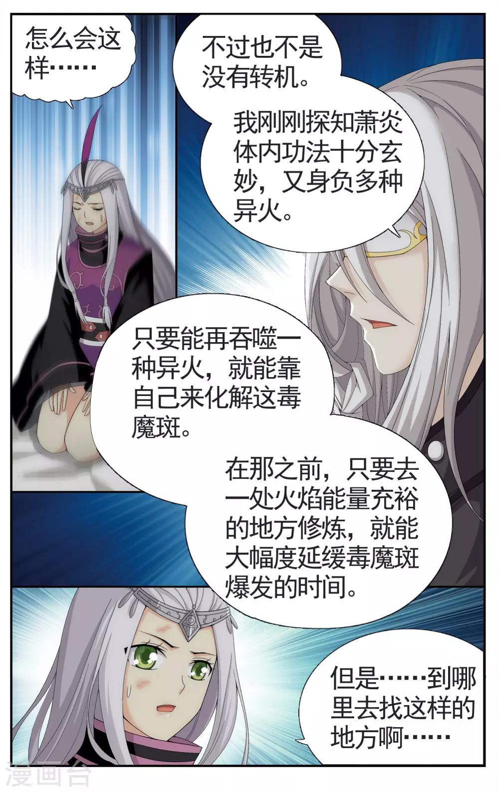 斗破苍穹(旧)漫画免费(旧)全集看漫画下拉式漫画,第618话 千百二老（下）2图