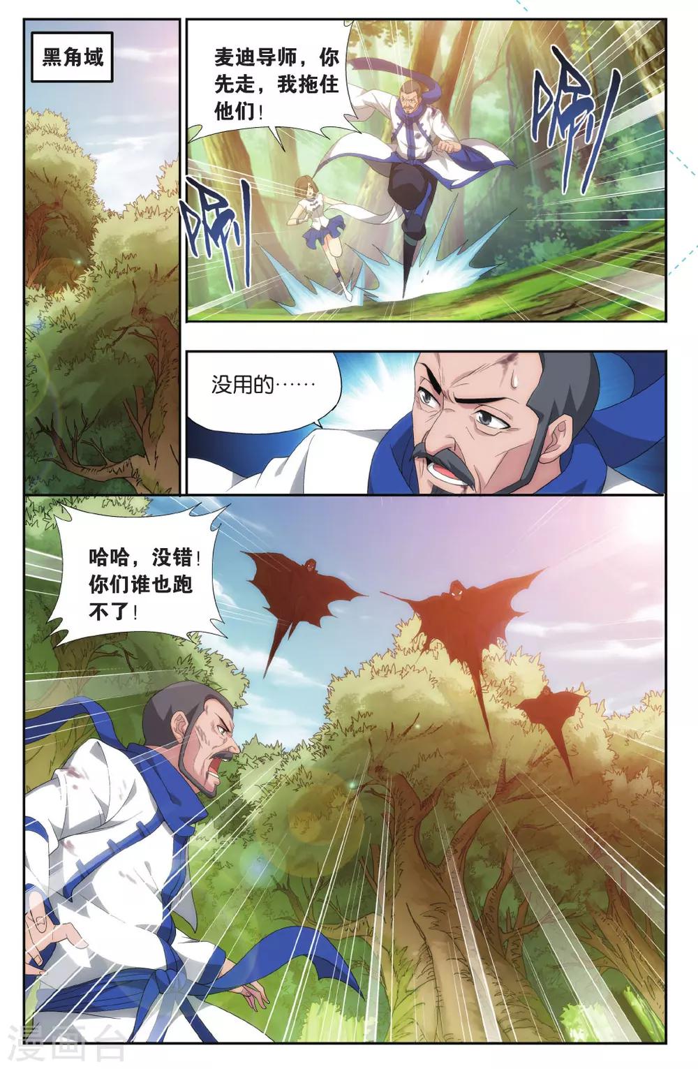 斗破苍穹115话漫画,第570话 魂殿的秘密（下）2图