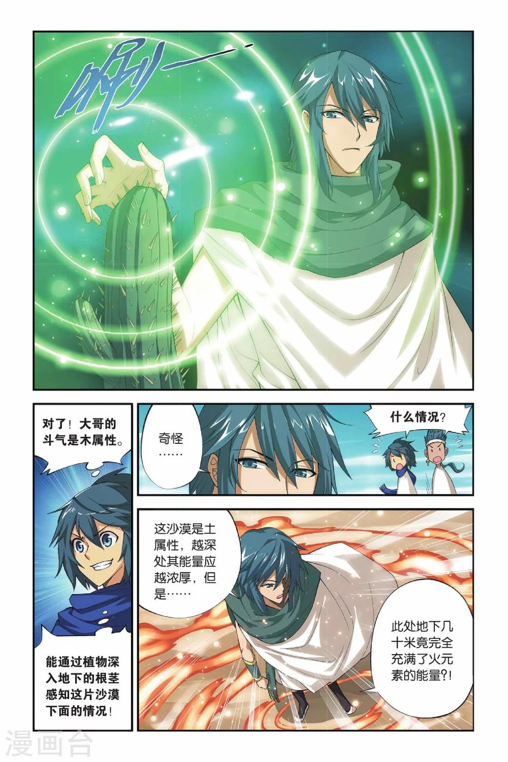 斗破苍穹旧版在哪儿看漫画,第124话 石漠城（上）2图