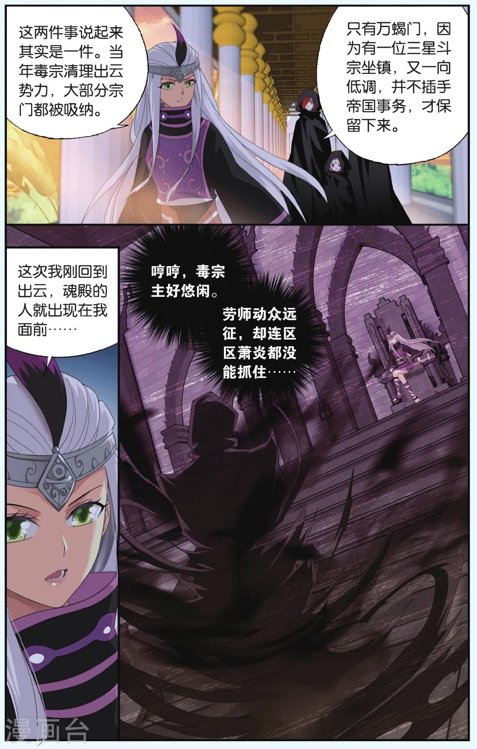 斗破苍穹旧手机漫画,第551话 入出云（中）2图