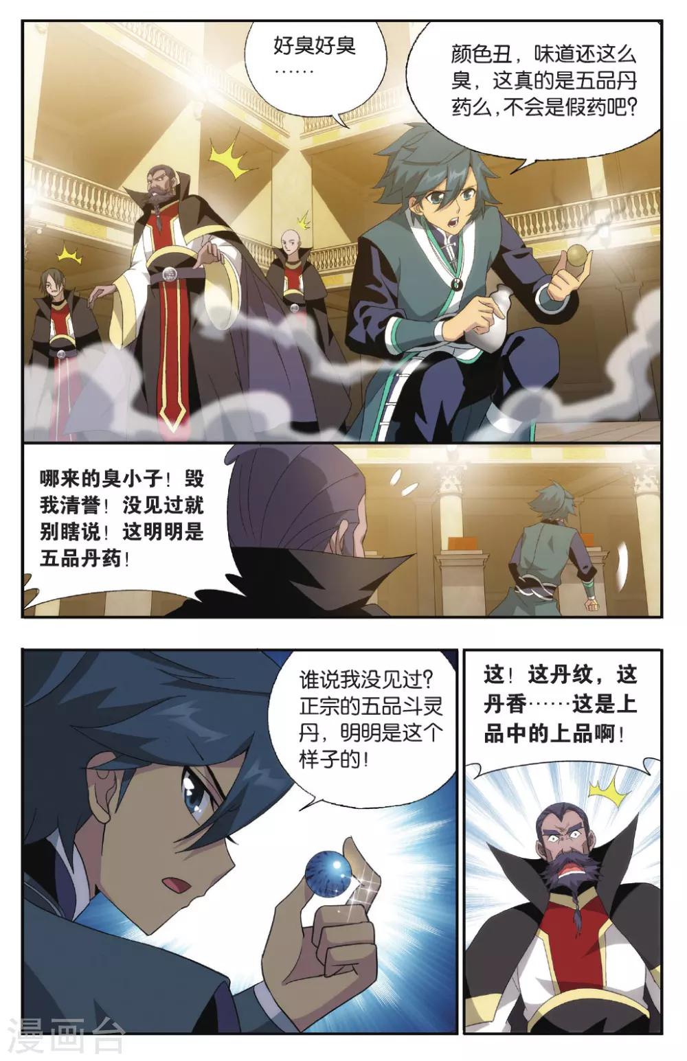 斗破苍穹漫画,第576话 千药坊（下）2图