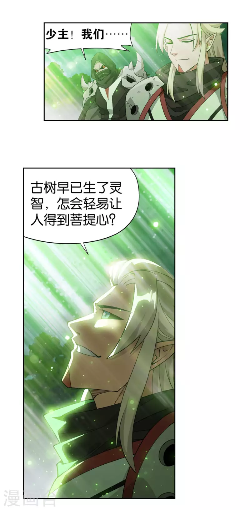 斗破苍穹九龙雷罡火漫画,第927话 突破重围2图
