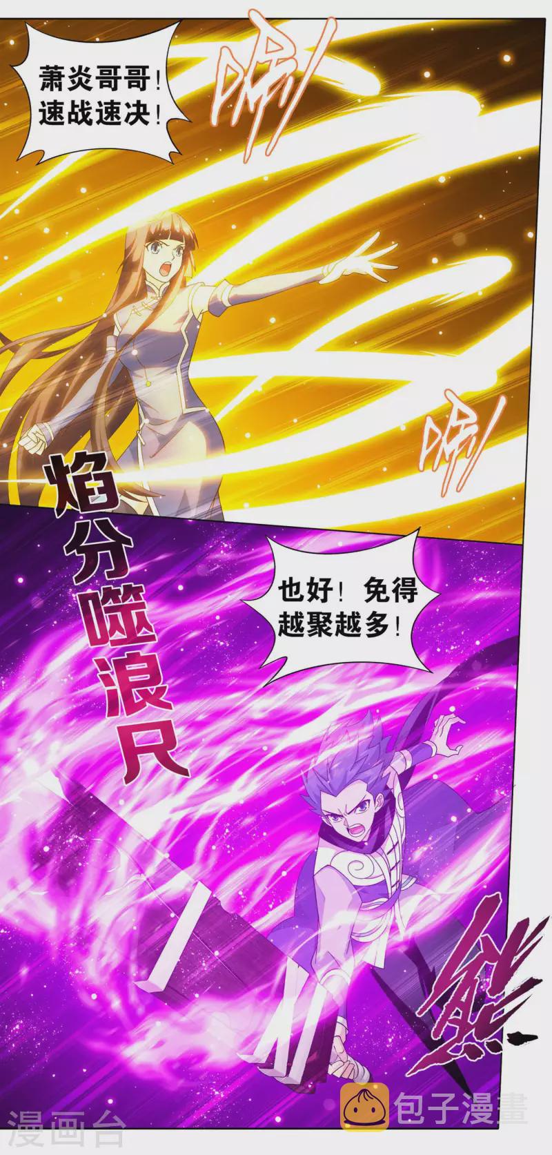 斗破苍穹九龙雷罡火漫画,第902话 第二层2图