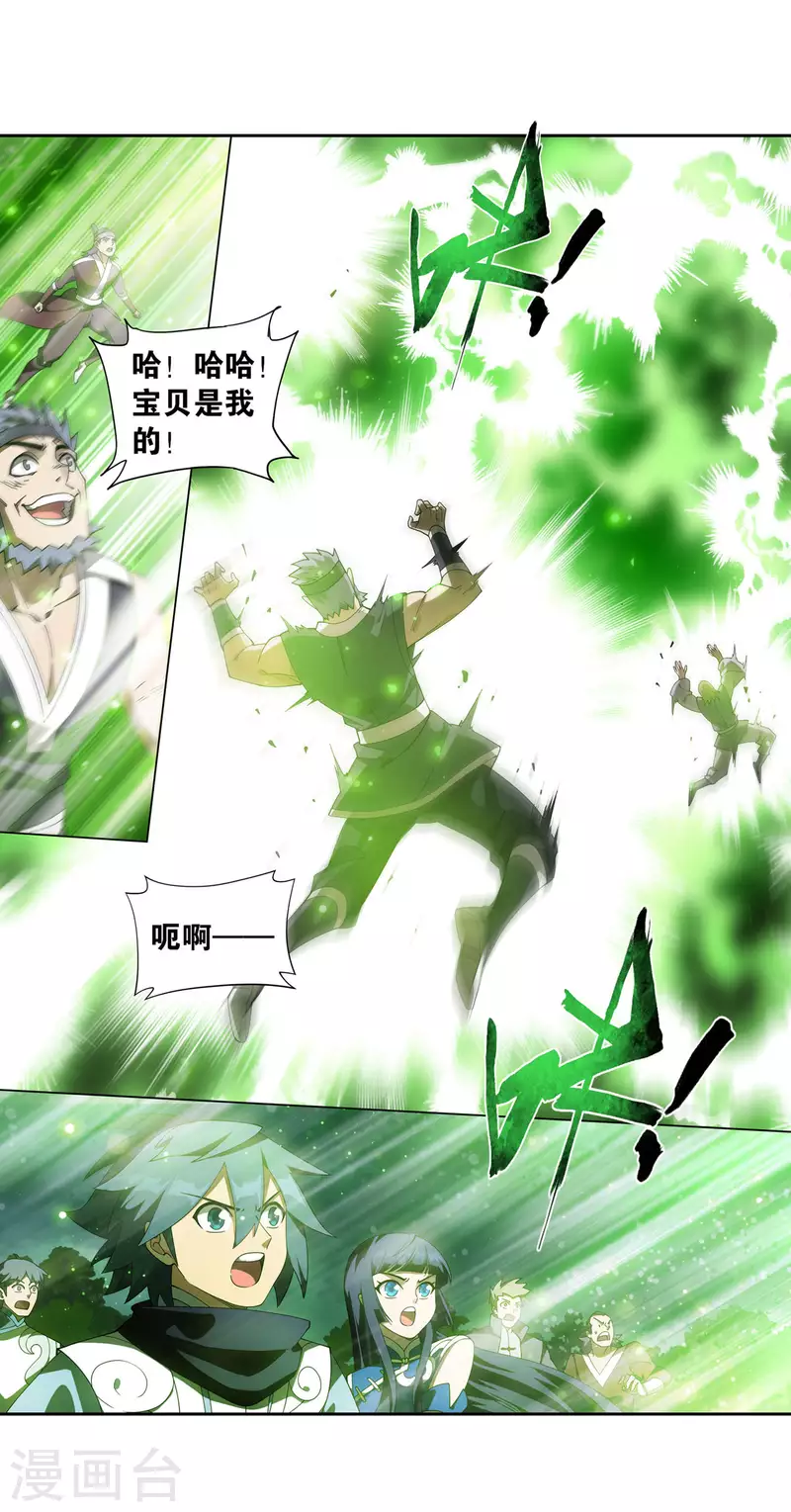 斗破苍穹九龙雷罡火漫画,第927话 突破重围1图