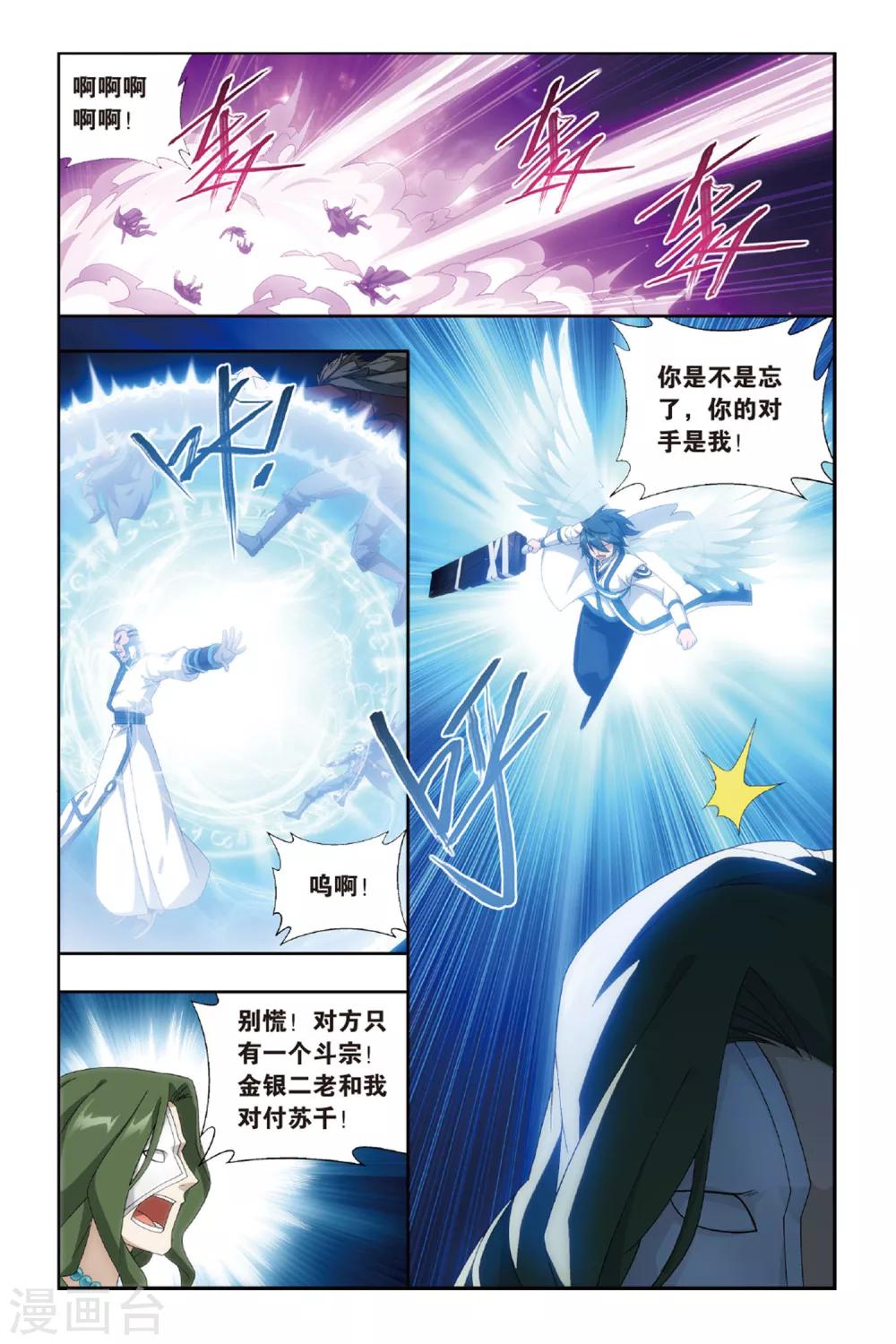 斗破苍穹之无上之境漫画,第476话 大张挞伐（中）2图