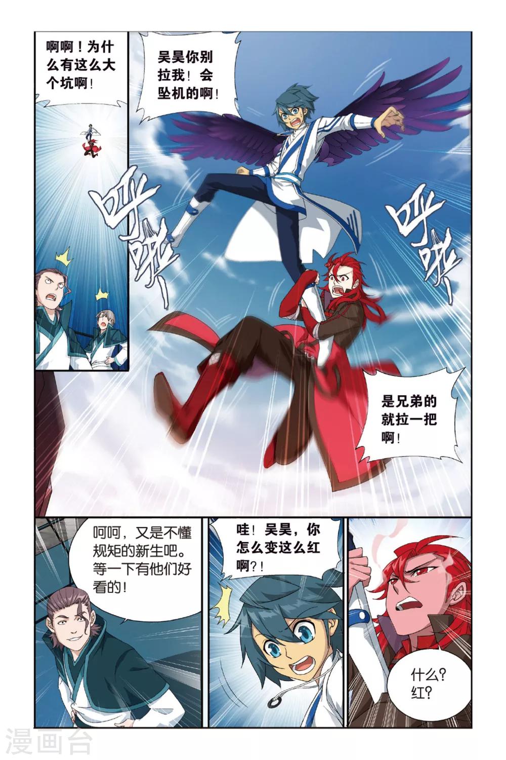 斗破苍穹九品丹药等级漫画,第361话 焚天炼气塔（上）2图