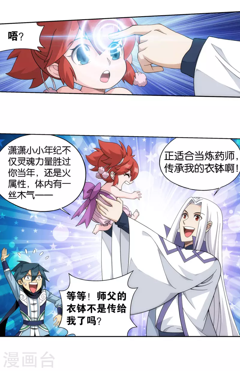 \斗破苍穹\漫画,第919话 离家出走2图
