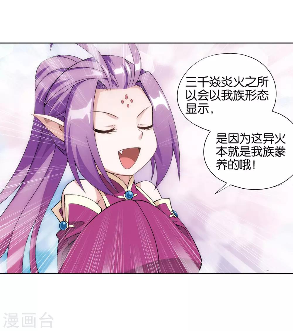 斗破苍穹旧版原著漫画,第825话 星域之门（上）1图