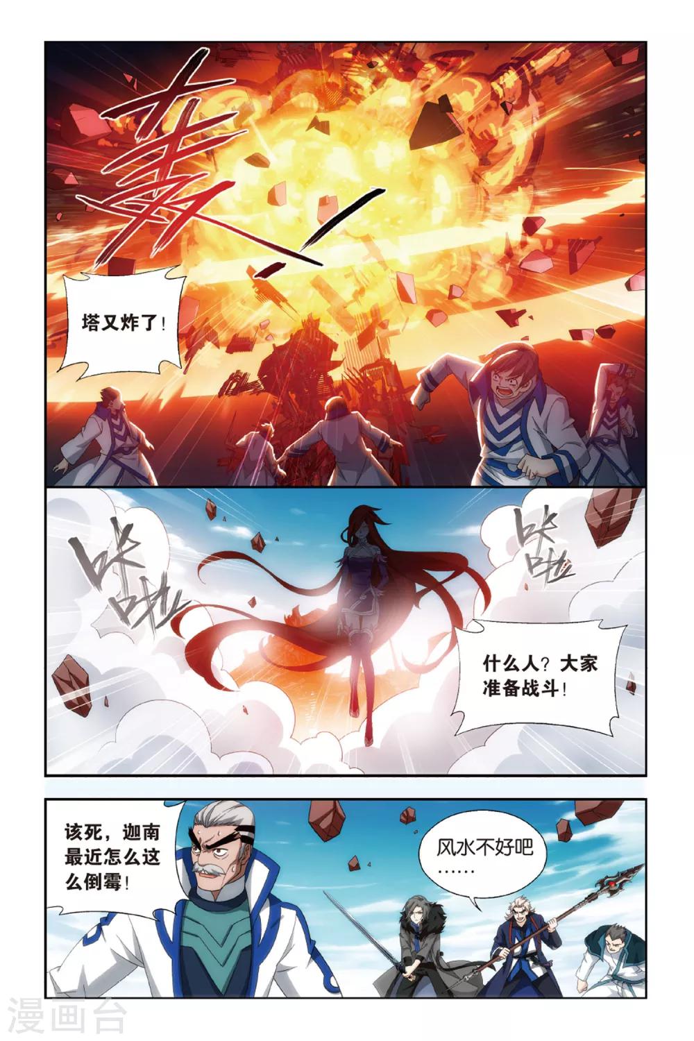 斗破苍穹旧番剧漫画,第470话 地心（中）2图