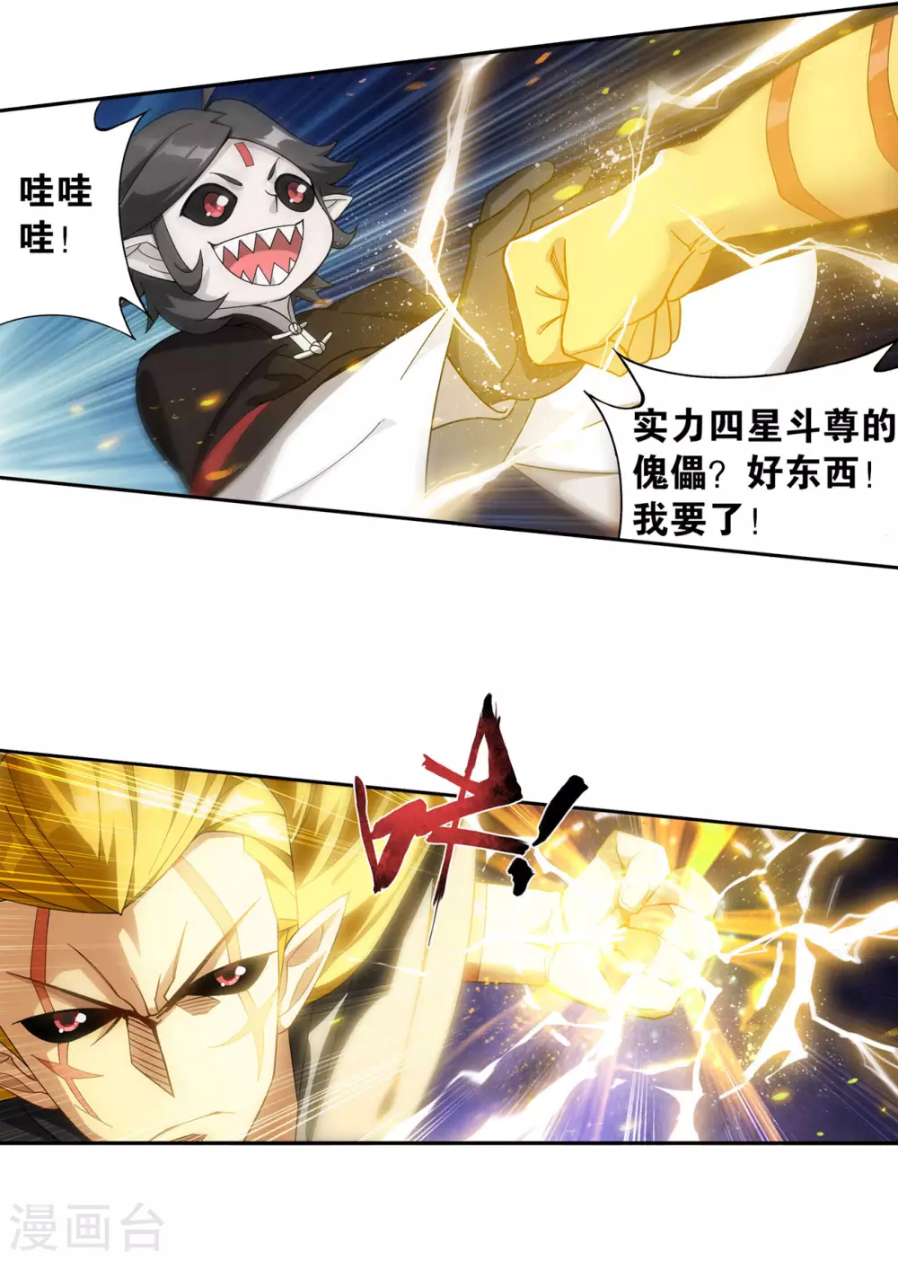 斗破苍穹九龙雷罡火漫画,第881话 九天尊2图