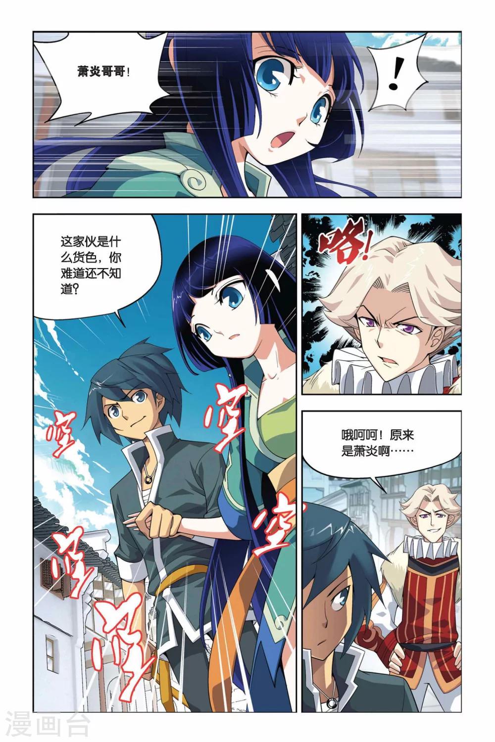 斗破苍穹(旧)漫画,第13话 冲突（上）2图