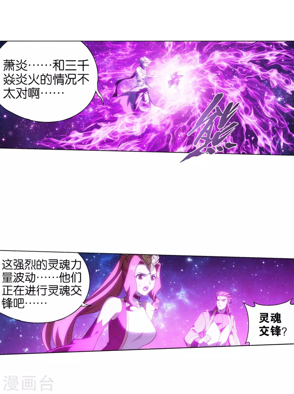 斗破苍穹九龙雷罡火漫画,第836话 丹决（下）2图